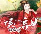 穿书古言好文