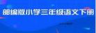 三年级编一个短小的童话故事