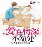 情深不知处妖