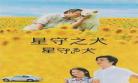 庭守之犬在线阅读
