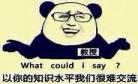 这题超纲了全文免费阅读下载