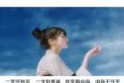 三生有幸遇见你下一句