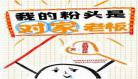 快穿逆袭成男神瑟嫣134