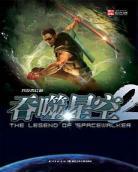 吞噬星空简介罗峰老婆