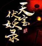 非天夜翔图灵密码txt