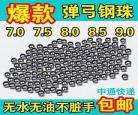 弹弓钢珠价格