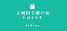 必读的中国名著