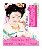 皇妃全文免费阅读全文