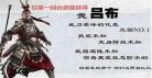 三国开局获得霸王之力