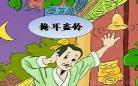 画蛇添足的寓言