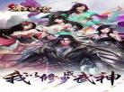 修罗武神精校txt