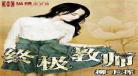 猎赝柳下挥小说