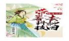 带着空间去穿越女主姓梅