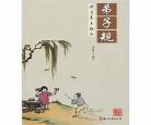 弟子规pdf下载