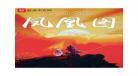 百里长安免费全本小说