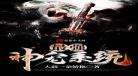 全球神宠时代