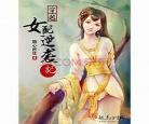 关于穿越修真