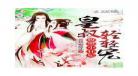 腹黑皇弟请小心txt全文下载