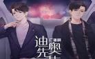 迪奥先生张臣扉第几章恢复