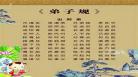 弟子规全文dox