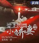 农门福运小娇娘叶全下载