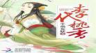 攻略的世子黑化了txt