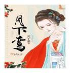 月下无人全文免费阅读