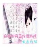 快穿纯情男神撩够没txt微盘
