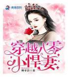 穿越后的幸福生活