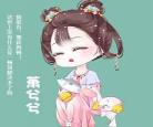 贵妃每天只想当咸鱼只只不醉