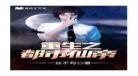 无敌仙帝在都市笔趣阁