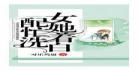 修真女配n炉鼎全文阅读