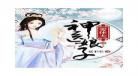 重生将军宠夫
