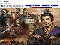 新三国曹操经典语录