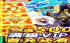 三国无限极品