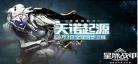 星际八卦时代上灵乐文