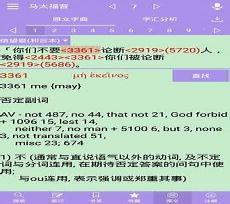 下载精读圣经和注解手机版