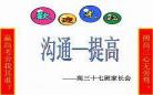 家长感谢高三老师的话简短