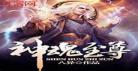 都市奇门至尊全文阅读_都市奇门至尊免费下载