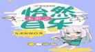 末世之希望树小说