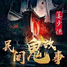 苗疆道事有声小说