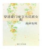 女配胎穿豪门千金