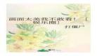娱乐圈耽美
