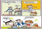 爆笑校园呆头漫画书
