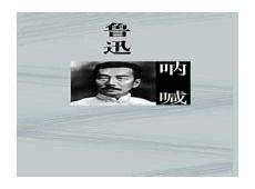 鲁迅经典全集txt下载