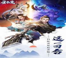 星辰变我吃西红柿