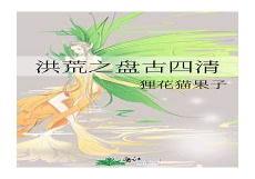 西果果子全部小说