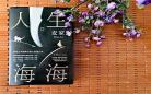 人生海海小说免费下载
