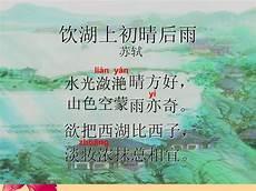 饮湖上初晴后雨 其一