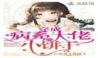 穿成大佬的小仙女